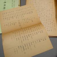 牛山方考　巻の上、巻の下　2冊　★送料無料★