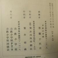 立教小學校十年史 ★送料無料★