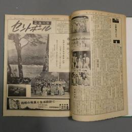 ニュース セントポール　昭和36年度 合本　★送料無料★
