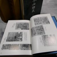 湯本山郷史　奥州白河領木地村とその周辺　上下２冊揃い　★送料無料★