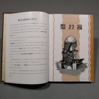 菊川製品型録　第三十九号　★送料無料★