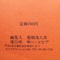 機関　11号　今泉省彦特集 　復刊号　★送料無料★