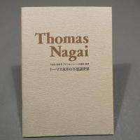 トーマス永井の不思議世界：1920〜30年代アメリカン・シーンの画家・発見　Thomas Nagai 　★送料無料★