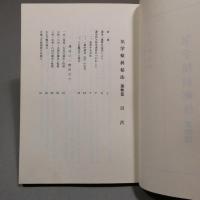気学傾斜秘法　運勢篇　◆送料無料◆