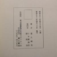 気学傾斜秘法　運勢篇　◆送料無料◆