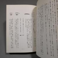 人相術実占集　秘伝図解  ◆送料無料◆