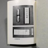 奇門遁甲 五術風水吉相墓　〈家運隆盛の正しい開運墓相〉　◆送料無料◆