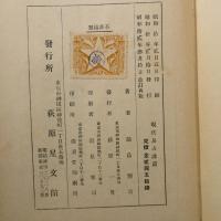 神秘解説　現代易占講話　◆送料無料◆