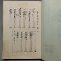 気学傾斜秘法（乾坤合冊・全）　◆送料無料◆