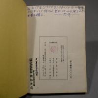 気学傾斜秘法（乾坤合冊・全）　◆送料無料◆