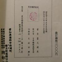 気学傾斜秘法（乾坤合冊・全）　◆送料無料◆