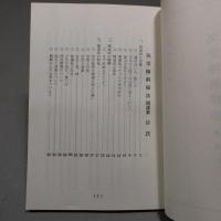 気学傾斜秘法　開運篇　　◆送料無料◆