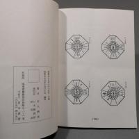 気学傾斜秘法　開運篇　　◆送料無料◆