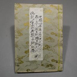 毛筆手書き　殷王朝周王朝武術の闘い伝説 紫微斗数占術起源　◆送料無料◆