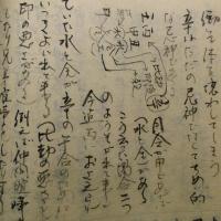 秘伝 子平金玉満堂篇　毛筆手書き稿　和綴じ本　　◆送料無料◆