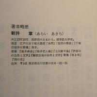 房総の歌人群像　函付き ◆送料無料◆