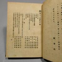 文明實地雄辨大家學術政談　演説討論集　ボール表紙　◆送料無料◆