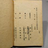 文明實地雄辨大家學術政談　演説討論集　ボール表紙　◆送料無料◆