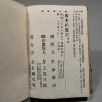 繪本西遊記全傳　完　◆送料無料◆