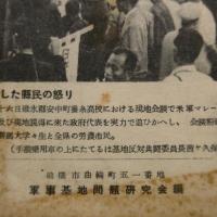 軍事基地化反対のために――関東および群馬における軍事基地化と総合開発の全貌  ◆送料無料◆