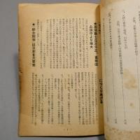 軍事基地化反対のために――関東および群馬における軍事基地化と総合開発の全貌  ◆送料無料◆