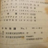 平和擁護 DÉFENSE DE LA PAIX　No.3（1952年2月号） ◆送料無料◆