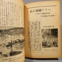 平和擁護 DÉFENSE DE LA PAIX　No.3（1952年2月号） ◆送料無料◆