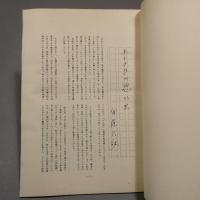 労働詩集 『どんぞこで歌ふ』〈資料篇〉 一冊 　非売品　 どん底で歌ふ （復刻版）　◆送料無料◆