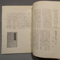 労働詩集 『どんぞこで歌ふ』〈資料篇〉 一冊 　非売品　 どん底で歌ふ （復刻版）　◆送料無料◆