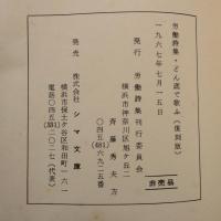 労働詩集 『どんぞこで歌ふ』〈資料篇〉 一冊 　非売品　 どん底で歌ふ （復刻版）　◆送料無料◆