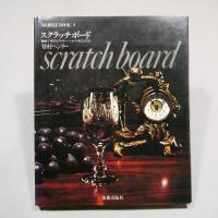 MARBLE BOOK 3　スクラッチボード ― scratch board  ◆送料無料◆