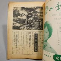 時の課題 緊急増刊号 戦争の防波堤――安保条約改定早わかり　◆送料無料◆