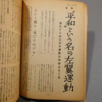 時の課題 緊急増刊号 戦争の防波堤――安保条約改定早わかり　◆送料無料◆