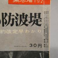 時の課題 緊急増刊号 戦争の防波堤――安保条約改定早わかり　◆送料無料◆