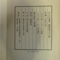 曼殊院本古今集　★送料無料★　拡大かな選集
