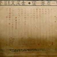 非水月刊図按　第１巻第１号　金尾文淵堂　◆送料無料◆