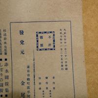 非水月刊図按　第１巻第１号　金尾文淵堂　◆送料無料◆