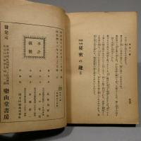 運命開拓 秘密之鍵