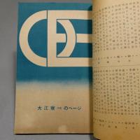 大丸寮生誌 オール舎生号