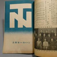 大丸寮生誌 オール舎生号