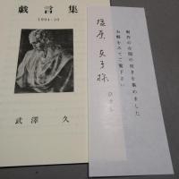 戯言集　1994・10