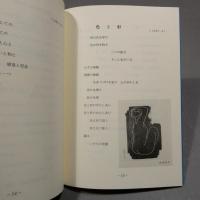 戯言集　1994・10