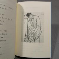 戯言集　1994・10