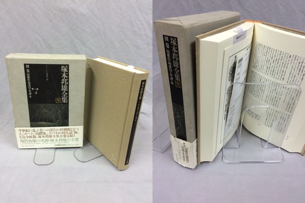 塚本邦雄全集 別巻 短歌作品索引・年譜他(塚本邦雄 ) / 古本、中古本 