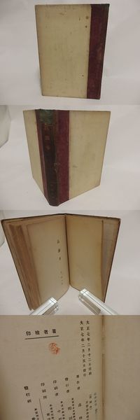 高瀬舟 初版(森鴎外 ) / 古本、中古本、古書籍の通販は「日本の古本屋
