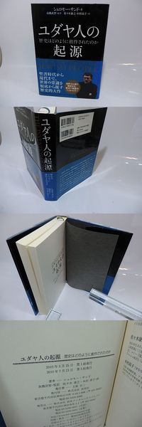 【中古】 ユダヤ人の起源 歴史はどのように創作されたのか/アリギリス/シュロモー・サンド 41OyuSZDy-L.jpg_BO30,255,255,