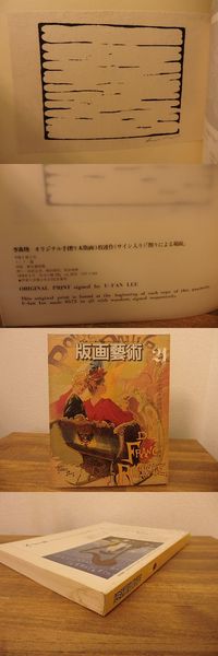 今月限定／特別大特価 李禹煥オリジナル手摺木版画「削りによる場面