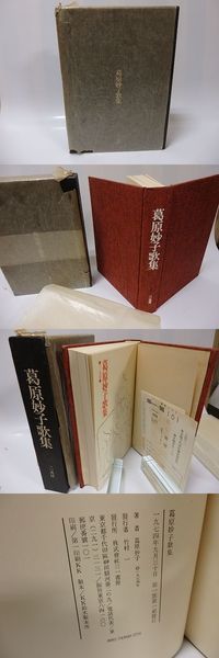 葛原妙子歌集(葛原妙子 ) / 古本、中古本、古書籍の通販は「日本の 