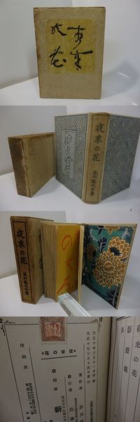 芥川龍之介著 夜来の花 初版本 夜来の花 初版(芥川龍之介 ) / 古本、中古本、古書籍の通販は「日本の