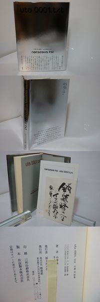 uta 0001.txt 中澤系歌集(中澤系 ) / 古本、中古本、古書籍の通販は 